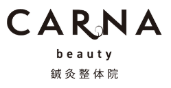 CARNA beauty 鍼灸整体院